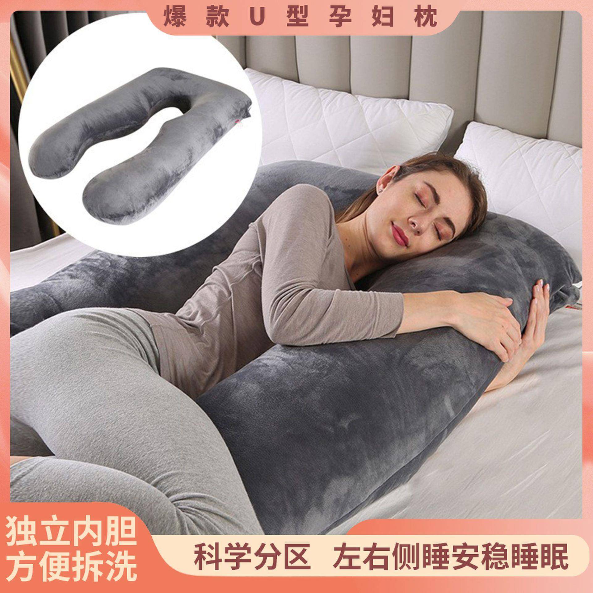新款U型孕妇枕水晶绒可拆卸哺乳枕孕妇护腰侧睡靠垫抱枕