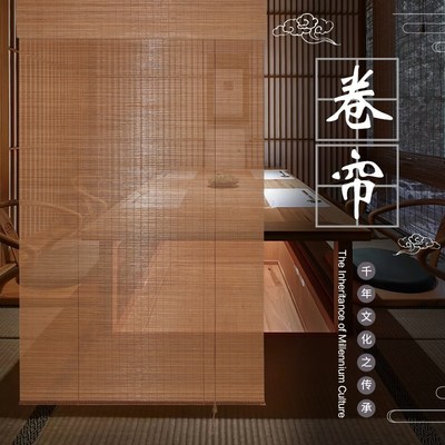竹帘碳化卷帘卷拉式茶室禅意透景窗帘门帘遮阳隔断新中式装饰帘子