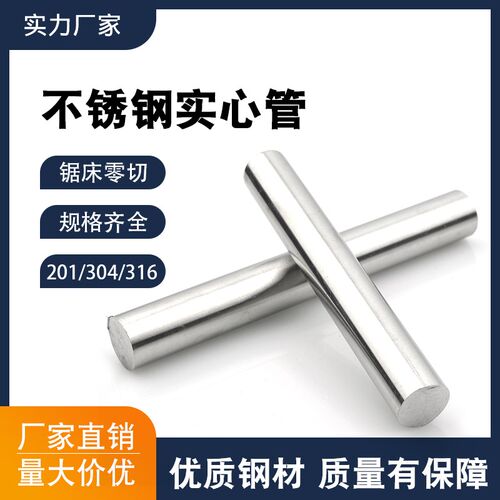 不锈钢实心管304圆棒黑棒光元圆钢直条研磨棒钢筋零切定制加工201