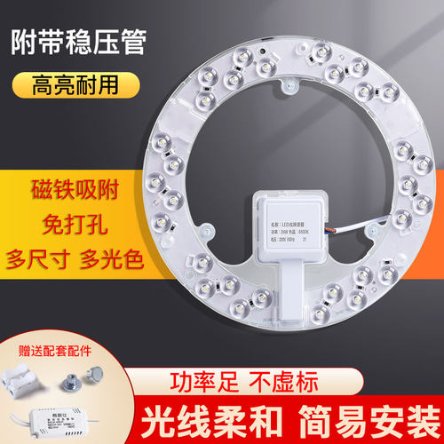 led吸顶灯灯芯灯盘灯板改造灯条圆形风扇灯专用模组替换光源贴片
