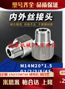 G1/2-M22x1.5 内螺纹G1/2 四分 外螺纹M22x1.5 不锈钢转换接头