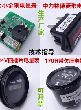 中力合力电动堆高机电量仪表 诺力杭叉24V48V电池搬运堆高机显示