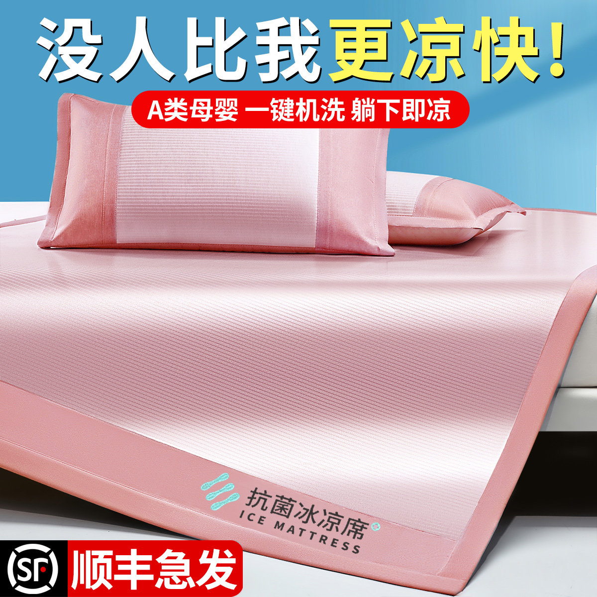 夏季冰丝凉席三件套可机水洗夏天软席子床垫儿童2024新款婴儿可用,床上用品,冰丝席,淘宝优惠券,粉丝福利购,淘宝优惠卷