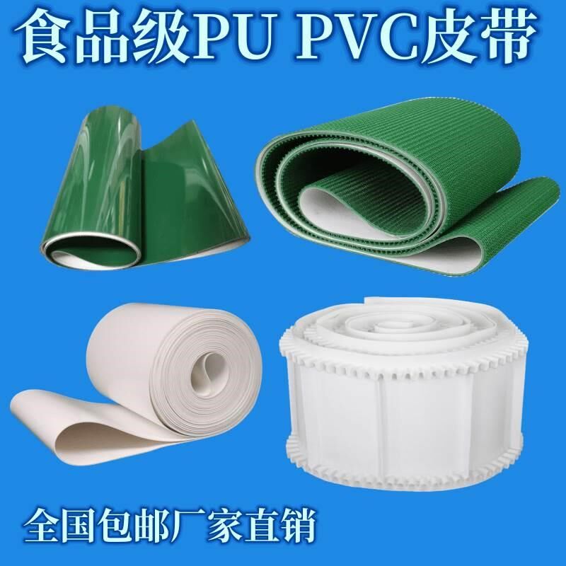 白色PU食品级皮带 裙边挡条 传送带 绿色PVC 防滑输送带 耐磨耐油,金属材料及制品,金属罐/桶/瓶,淘宝优惠券,粉丝福利购,淘宝优惠卷