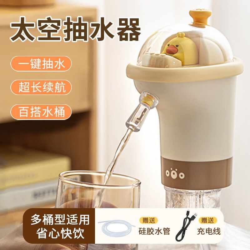 桶装水抽水器电动可爱矿泉水大桶充电式自动抽水泵饮用水机取水器,厨房电器,电动抽水器/取水器,淘宝优惠券,粉丝福利购,淘宝优惠卷