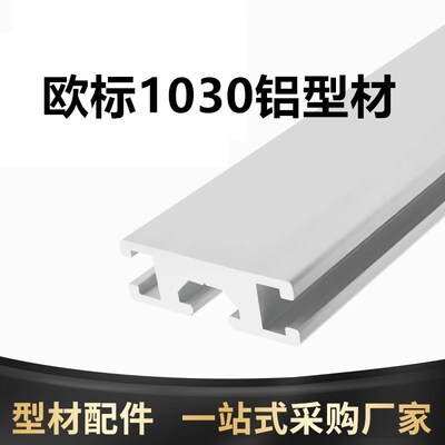 1030铝型材 铝合金铝型材流水线铝材 1030流水线铝合金型材