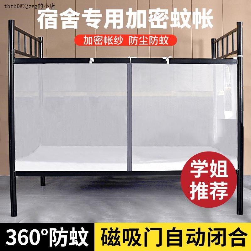 学生宿舍用的蚊帐上床下桌双层床自动闭合磁吸门1.2m学校纹帐床幔,床上用品,蚊帐,淘宝优惠券,粉丝福利购,淘宝优惠卷