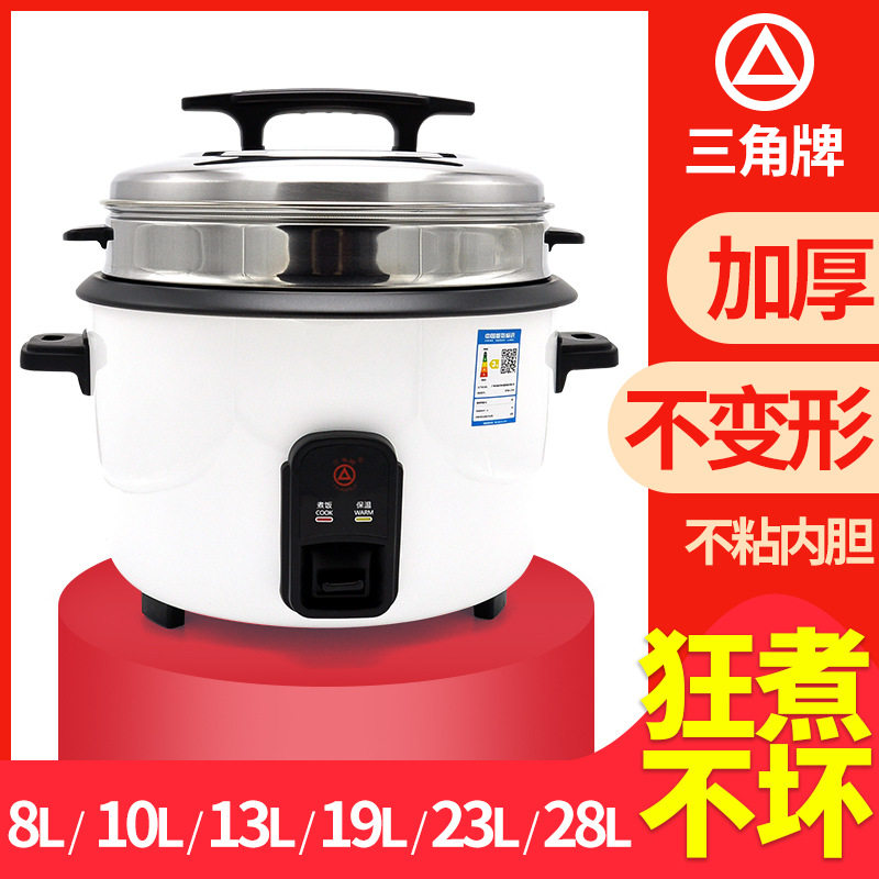 三角电饭锅煲大容量不粘酒店饭馆专用商用电饭锅蒸笼8/13/23/28L,厨房电器,商用电饭煲,淘宝优惠券,粉丝福利购,淘宝优惠卷