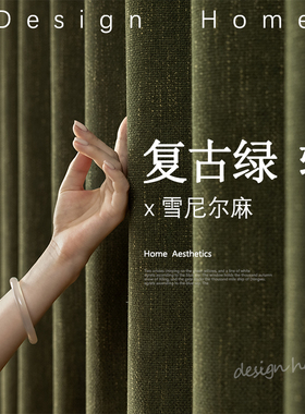 法式中古风窗帘遮光2024新款美式复古绿色客厅高端大气卧室高级感
