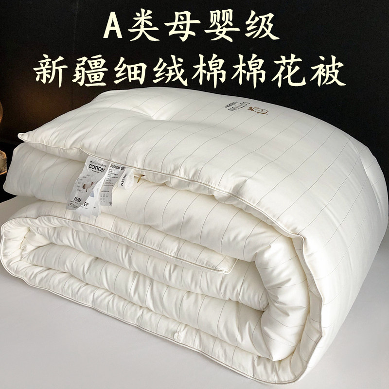 A类母婴级新疆细绒棉棉花被加厚保暖棉被子空调春秋被芯四季通用,床上用品,棉花被,淘宝优惠券,粉丝福利购,淘宝优惠卷