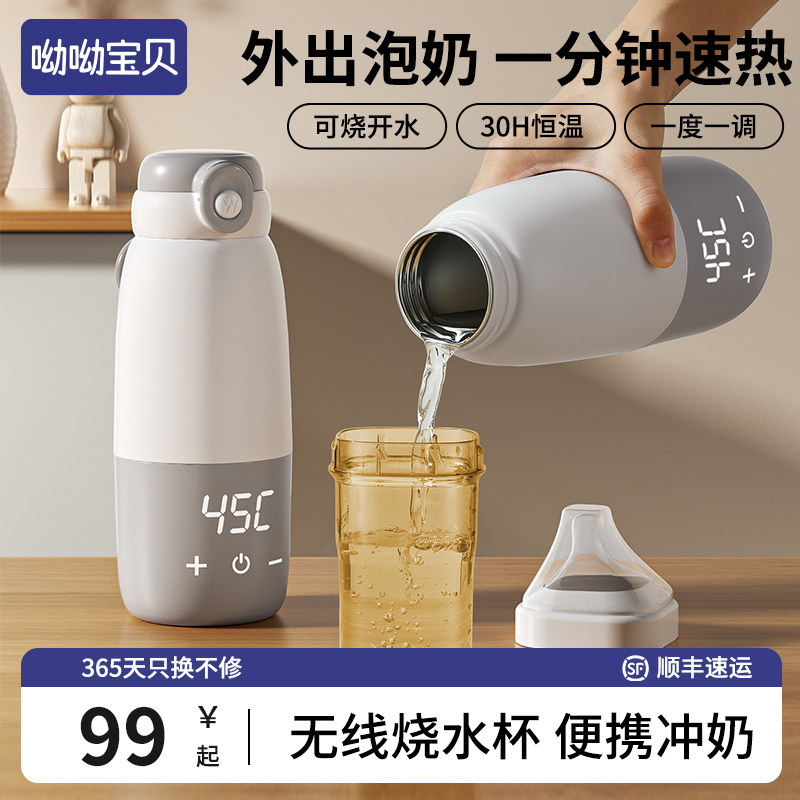 恒温壶便携式热水壶恒温水杯婴儿外出专用冲奶神器无线保温调奶器,厨房电器,调奶器/恒温调奶杯,淘宝优惠券,粉丝福利购,淘宝优惠卷