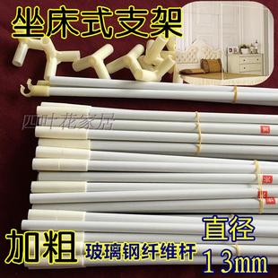 厂家定做坐床式蚊帐支架配件方顶加粗加厚玻璃钢纤维杆子