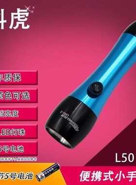 科虎 L501-2 迷你强光小手电筒 LED防水5号电池户外骑行