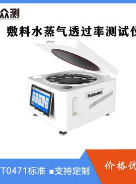 YY/T0471.2-2004敷料水蒸气透过率测试仪厂家透气膜透水性测量仪
