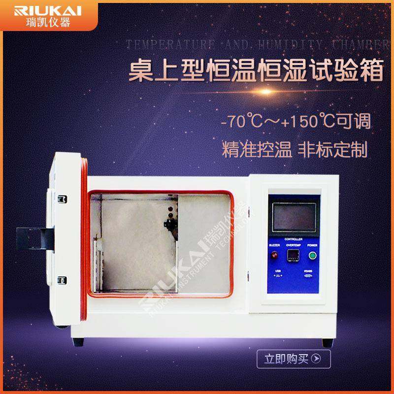 100L小型恒温恒湿试验箱台式高低温湿热实验箱桌上恒温恒湿箱,工业油品/胶粘/化学/实验室用品,其他实验室设备,淘宝优惠券,粉丝福利购,淘宝优惠卷