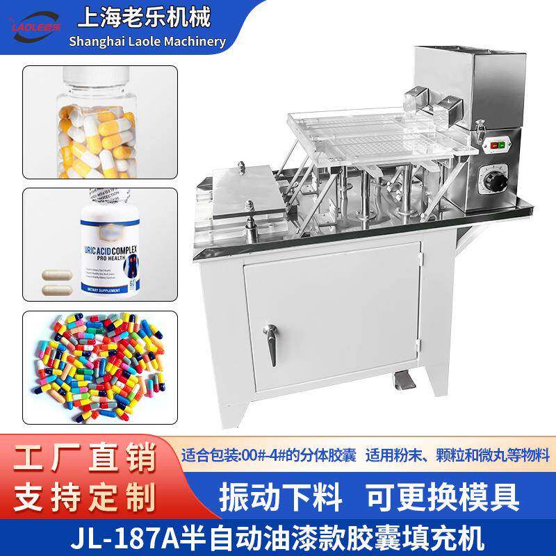 半自动胶囊灌装机粉末胶囊填充机JL-187A胶囊播囊填充一体机