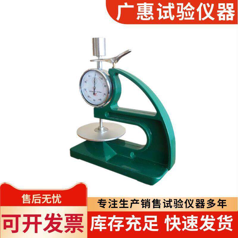 HD-10型防水卷材测厚仪数显台式橡胶油毡厚度测量表厚度计数显式