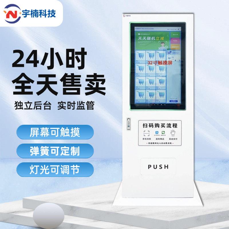 32寸触摸屏无人自动售货机卫生巾纸巾自动售货机纸巾湿巾售卖机
