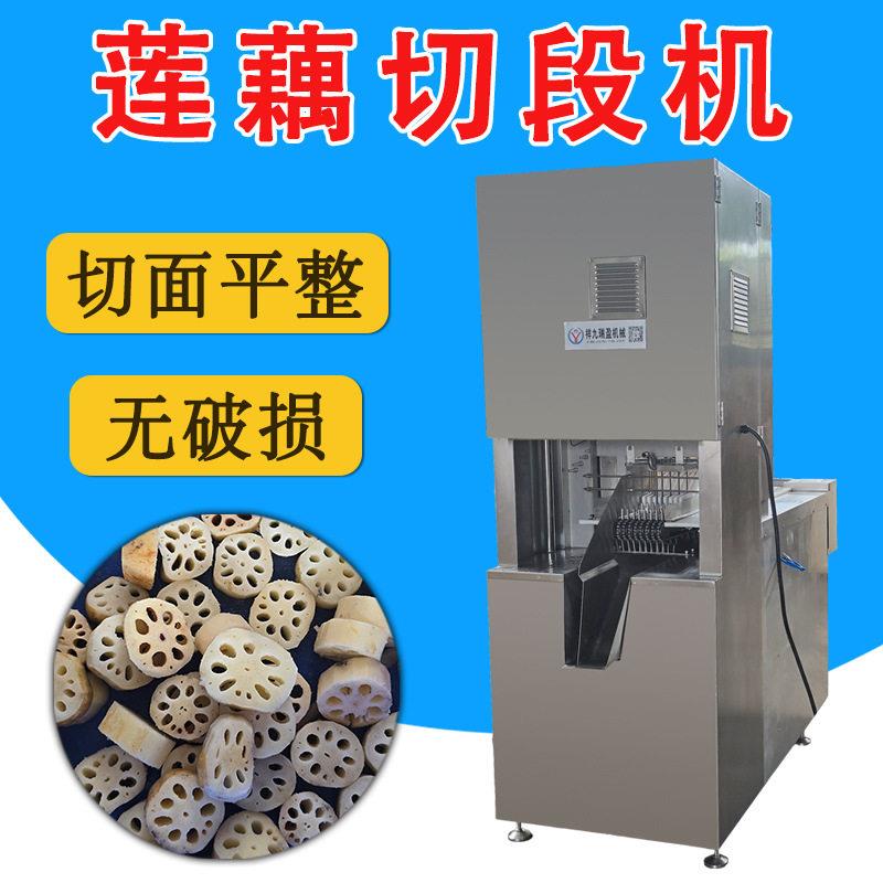 冷冻莲藕切段机厂家玉米木薯掐头去尾分割荷藕节自动切块机