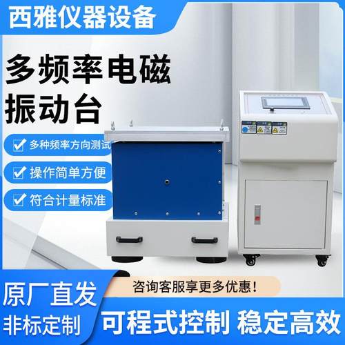 厂家供应垂直水平高频振动试验台电磁振动试验机震动测试台