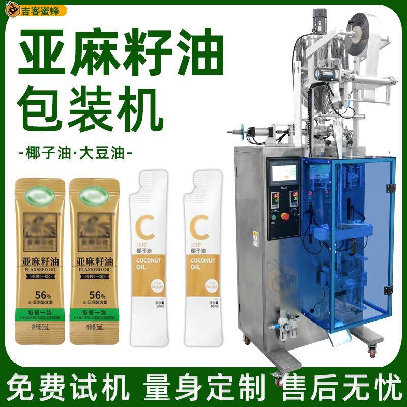 圆角异型袋椰子油分装机亚麻籽油大豆油全自动灌装机液体包装机