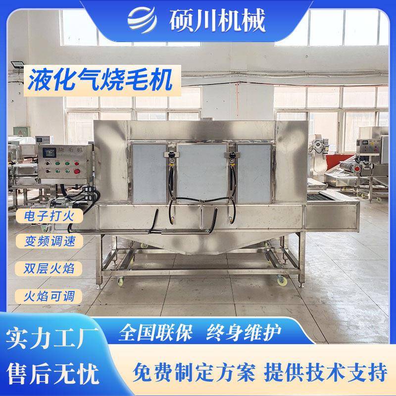 供应烧椒酱加工设备鸡鸭鹅上下喷火燎毛机猪蹄猪头全自动烧毛机