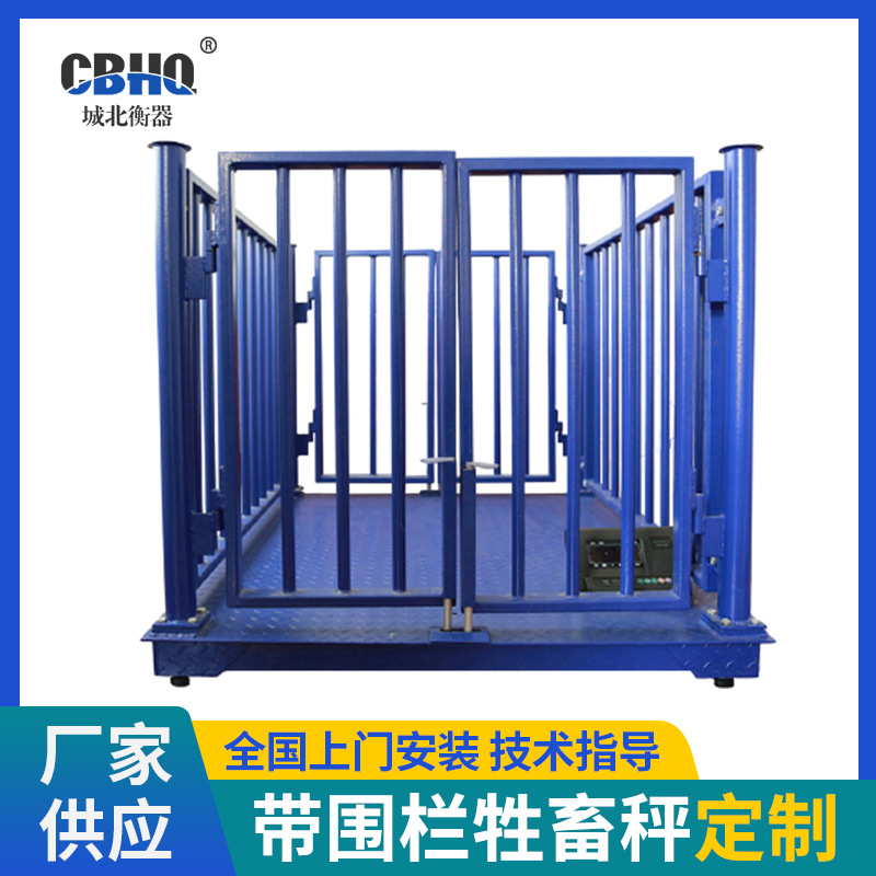厂家 动物带围栏秤牛羊专用电子畜牧秤,1米-1.2米带围栏称