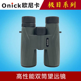 欧尼卡极目8×42 10x42高性能双筒望远镜高清微光夜视防水大口径
