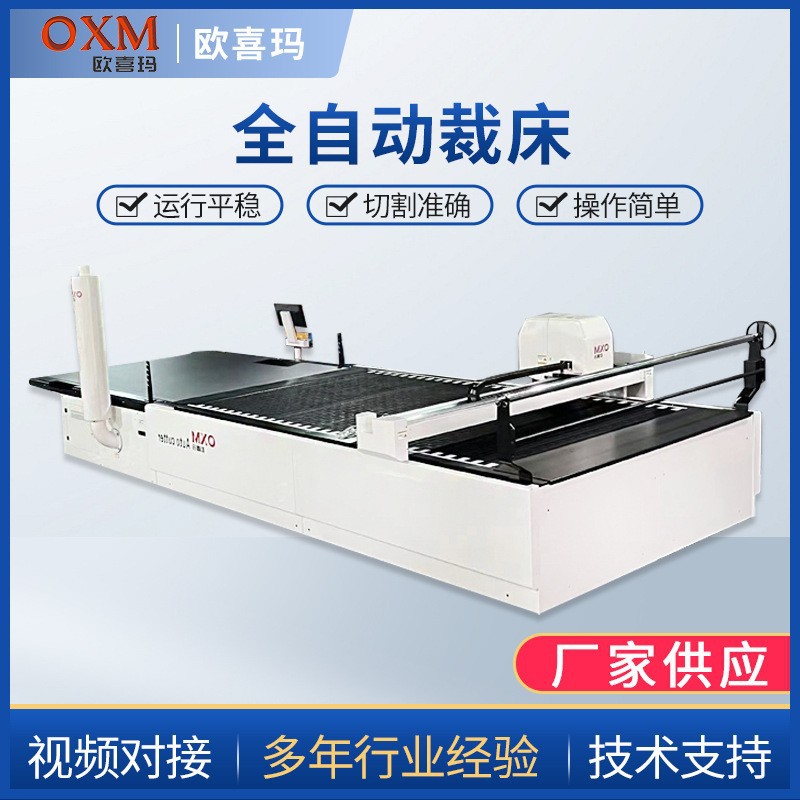 防护服服装裁剪机家居箱包玩具鞋帽汽车内饰2007/J自动裁剪裁床