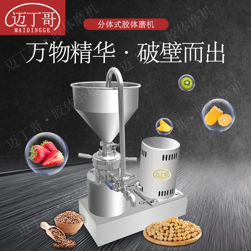 迈丁哥豆腐渣胶体磨打浆馅料豆沙绿豆不锈钢胶体磨工业用