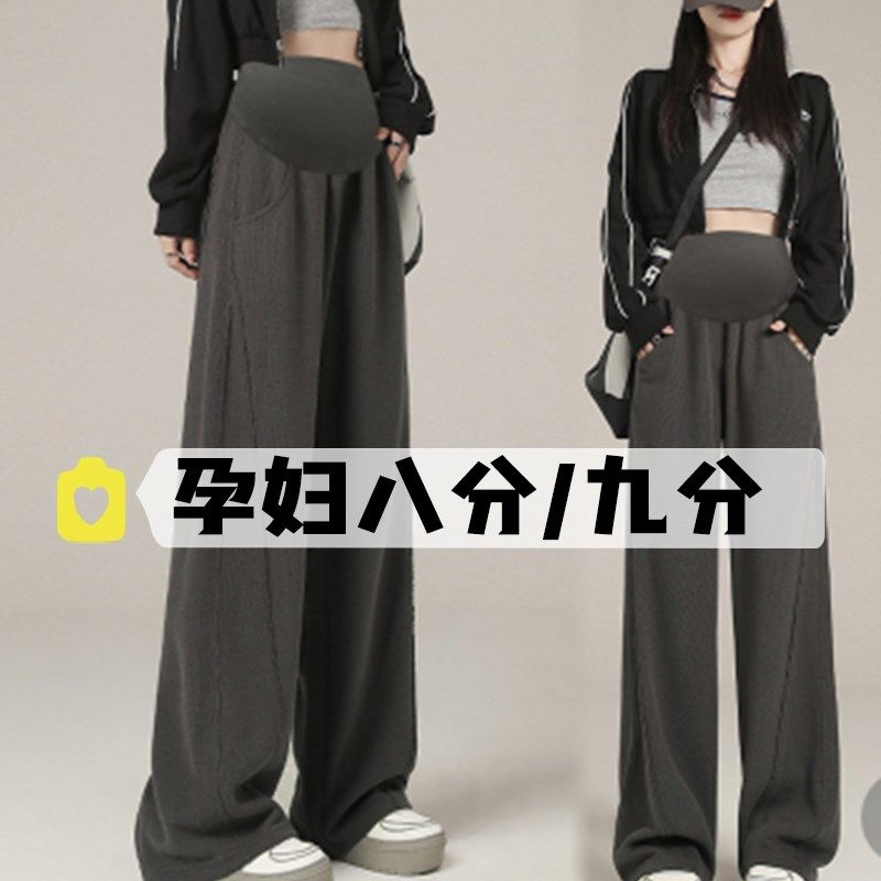 小个子孕妇裤休闲宽松垂坠感托腹阔腿裤春秋款外穿显瘦九分直筒裤,孕妇装/孕产妇用品/营养,孕妇打底裤,淘宝优惠券,粉丝福利购,淘宝优惠卷