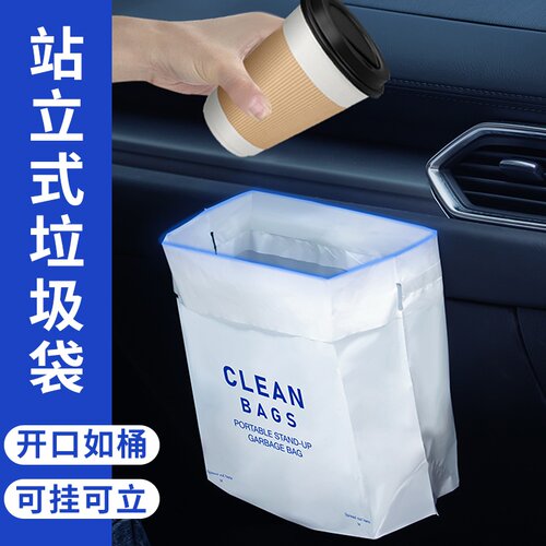 车载垃圾袋粘贴自立式挂式车用一次性汽车上用品内用便携桶车立袋