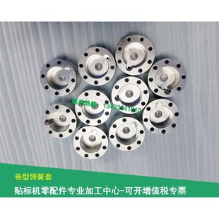 贴标机零配件加工中心卷型弹簧车件铝件标头配件刹车配件五金件