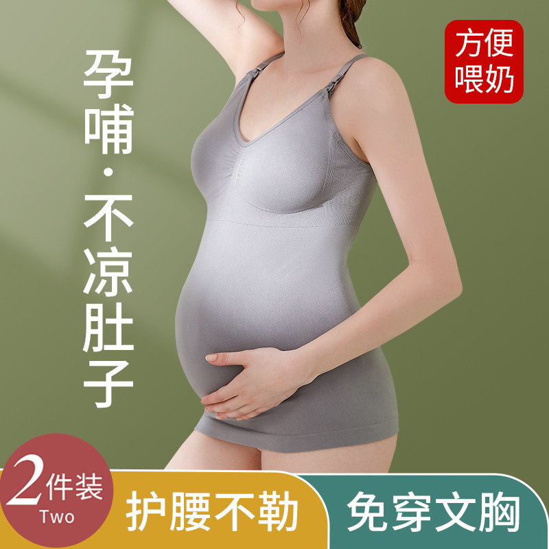 哺乳背心孕妇免穿内衣吊带胸垫保暖哺乳神器防走光浦文胸女秋冬季,孕妇装/孕产妇用品/营养,哺乳吊带,淘宝优惠券,粉丝福利购,淘宝优惠卷