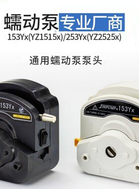 杰恒153Yx蠕动泵泵头yz2515x实验室蠕动泵头yz1515x白色253Yx灌装