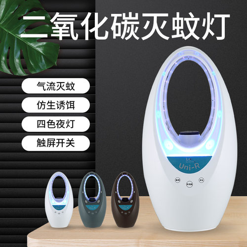 家用灭蚊器室内卧室二氧化碳灭蚊灯杀蚊驱蚊灯客厅防蚊子灭蚊神器