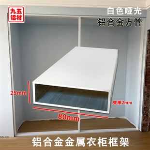铝方管80x25x2哑光白色铝方通金属平开门衣柜框架铝合金型材铝管