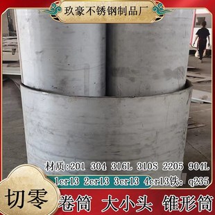 不锈钢板卷板加工卷管卷筒卷锥形桶定制焊接加工折弯激光切割定做
