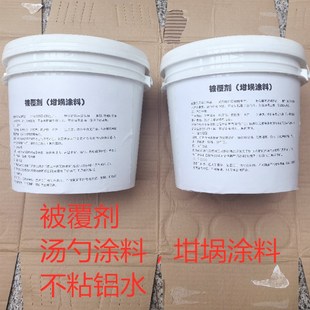 油性被覆剂压铸机汤勺涂料坩埚不粘铝水耐高温铝水勺打渣勺防熔化