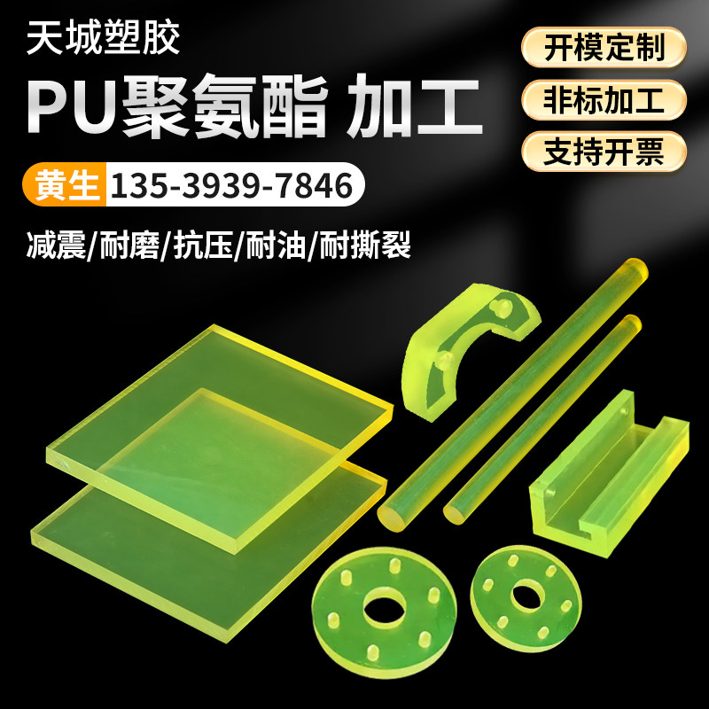 聚氨酯板加工PU棒牛筋板减震耐磨优力胶板PU板材缓冲垫片定制开模,五金/工具,塑料板,淘宝优惠券,粉丝福利购,淘宝优惠卷