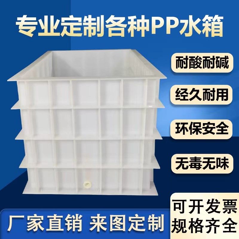 PP水箱定制塑料板焊接酸洗养殖氧化耐酸碱电镀槽加工托盘圆桶订做,五金/工具,塑料板,淘宝优惠券,粉丝福利购,淘宝优惠卷