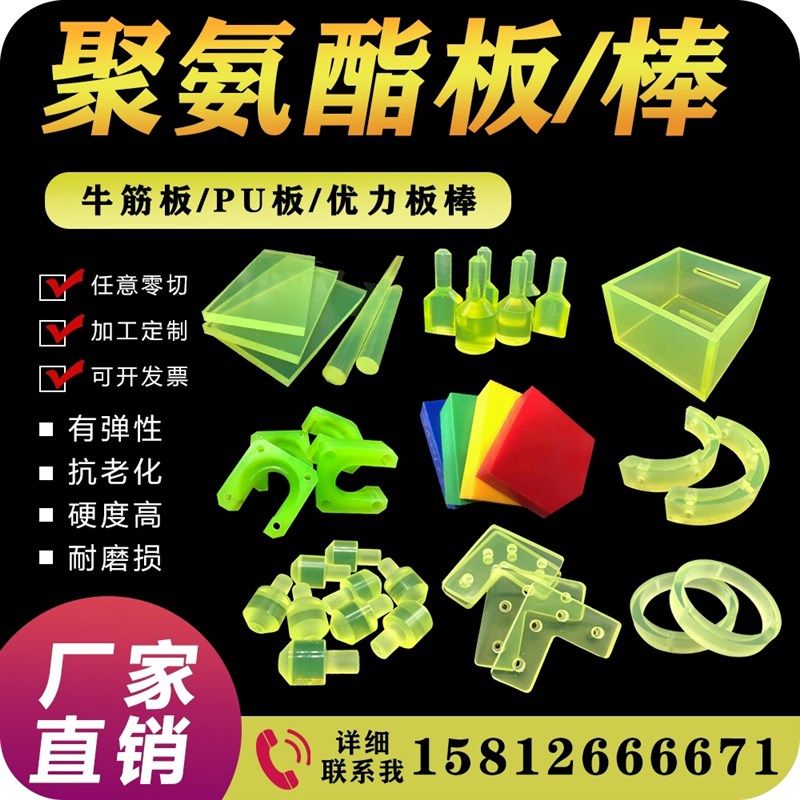 PU板棒聚氨酯板优力胶棒减震耐磨垫片缓冲垫圈牛筋胶开模定制加工,橡塑材料及制品,PU板/聚氨酯板,淘宝优惠券,粉丝福利购,淘宝优惠卷