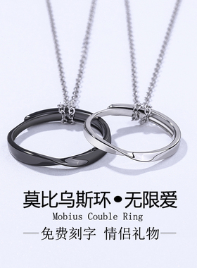 莫比乌斯环情侣款项链一对男女士戒指吊坠定制刻字时尚礼物送女友