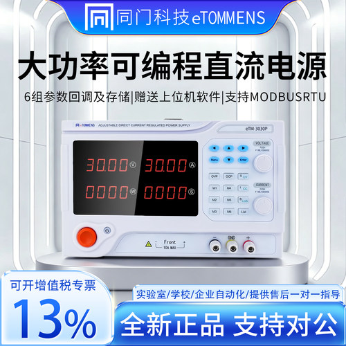 同门大功率直流电源程控通讯大电流可编程直流稳压可调电源
