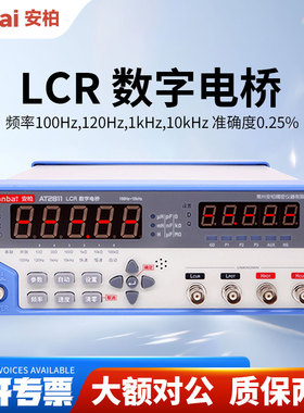 Anbai安柏AT2811电容电感电阻测量仪元器件LCR数字电桥测试仪