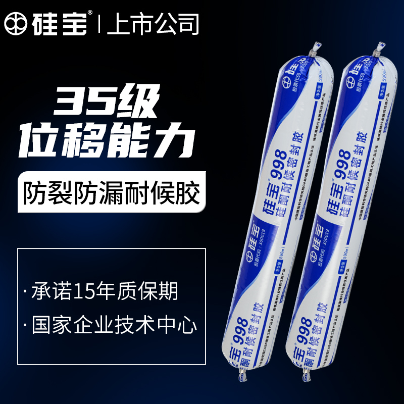 硅宝998耐候胶门窗填缝玻璃胶外墙防水阳光P房防漏幕墙密封胶软装