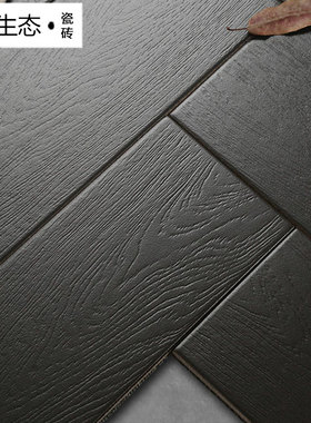 简约仿实c木黑色木纹砖卫生间仿古砖北欧客厅瓷砖卧室防滑阳台地