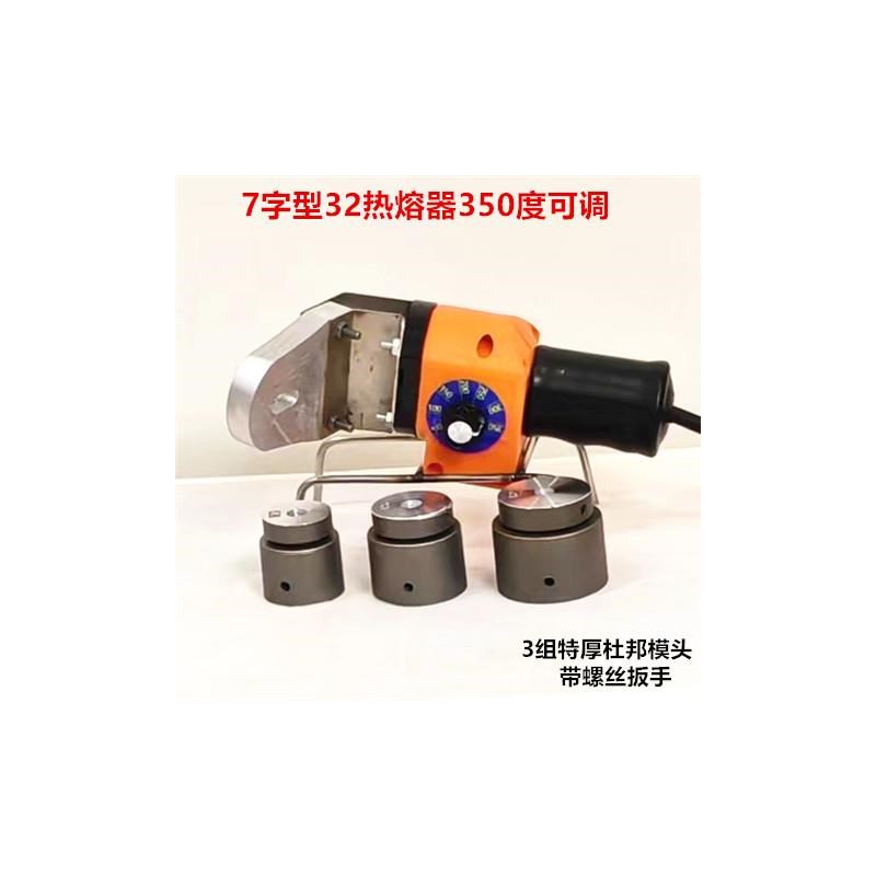 7字型调温热熔机350度可调 u3米防烫线 可用到40管子 PPR热熔管20