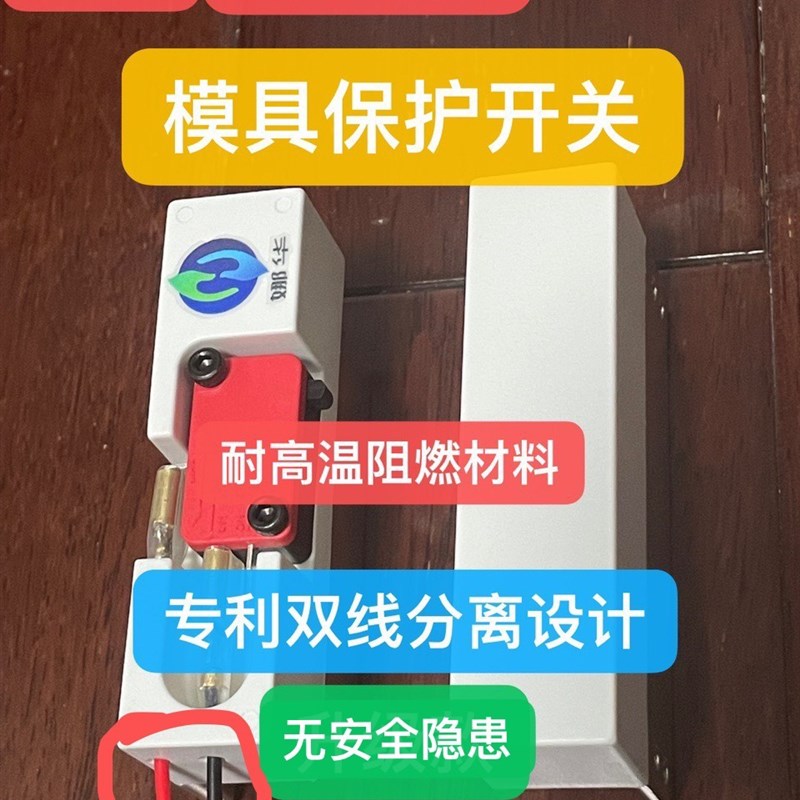 强磁模具保护开关微动开关顶针保护开关注塑成型S模具专用可定制