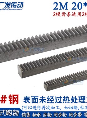 正齿条 直齿条 2模 2m 20*25*10A00/1500  1米 1.5米  齿轮 齿条